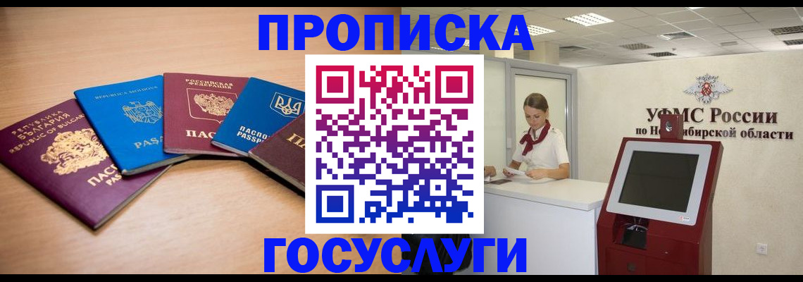 прописка от собственника в Сосновоборске