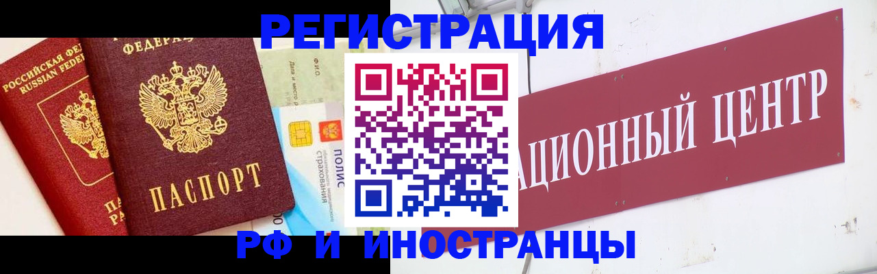 прописка для работы в Сосновоборске